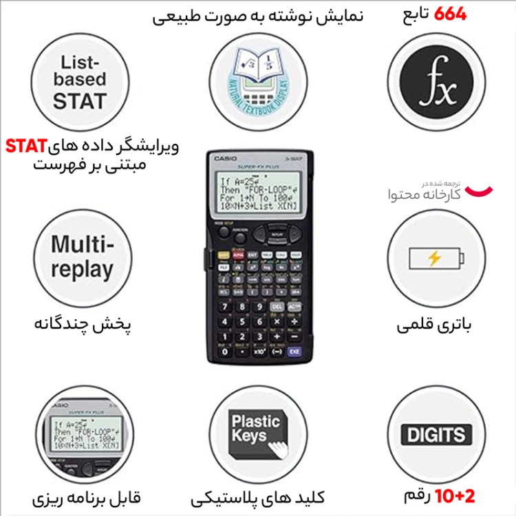 ماشین حساب مهندسی کاسیو مدل fx-5800p