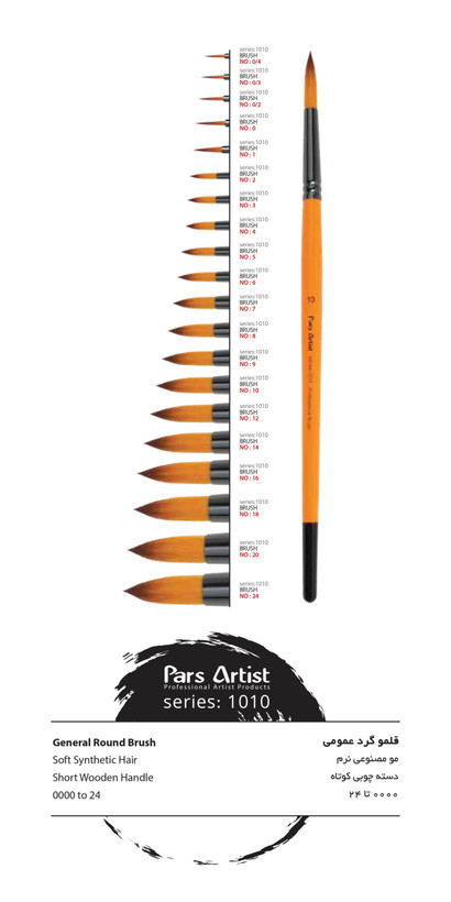 قلم مو گرد پارس آرتیست